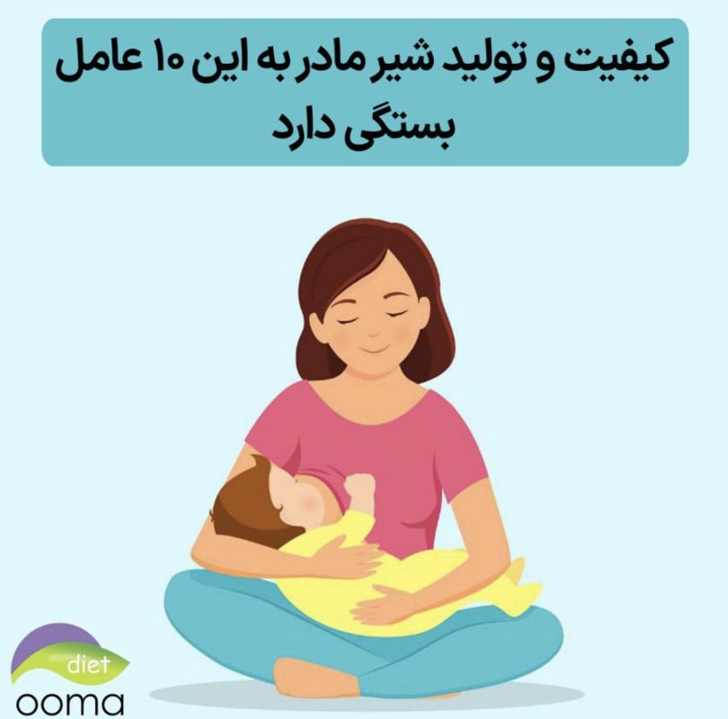درمان خانگی زیاد شدن شیر مادر