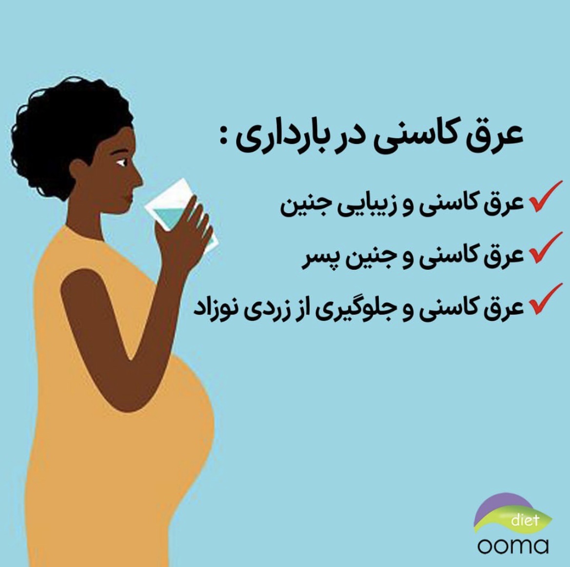 خوردن عرق کاسنی در بارداری